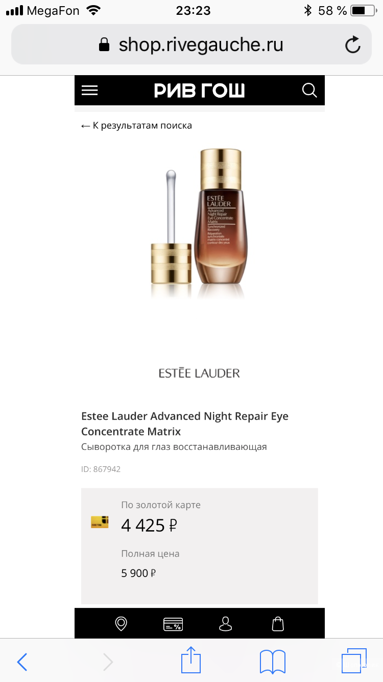 Estee Lauder Advanced Night Repair Eye Concentrate Matrix Сыворотка для глаз 15 мл.