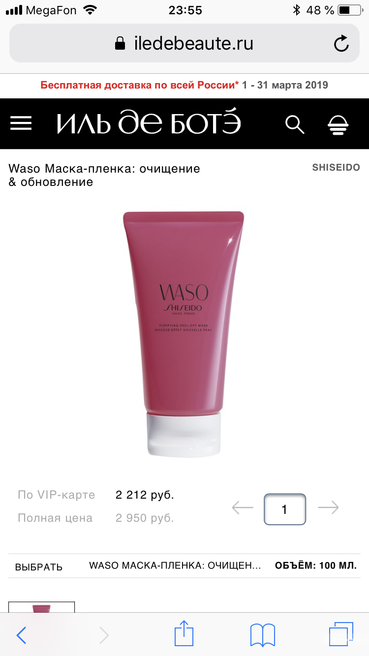 Shisedo Waso Маска-пленка 100 мл.