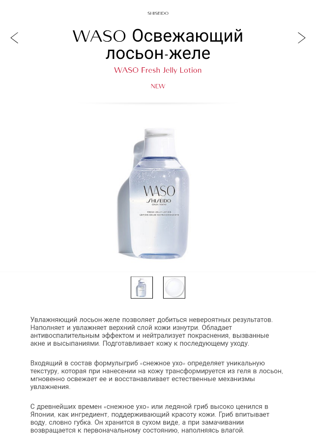 Shiseido Waso Fresh Jelly Lotion Освежающий лосьон-желе для лица 150 мл