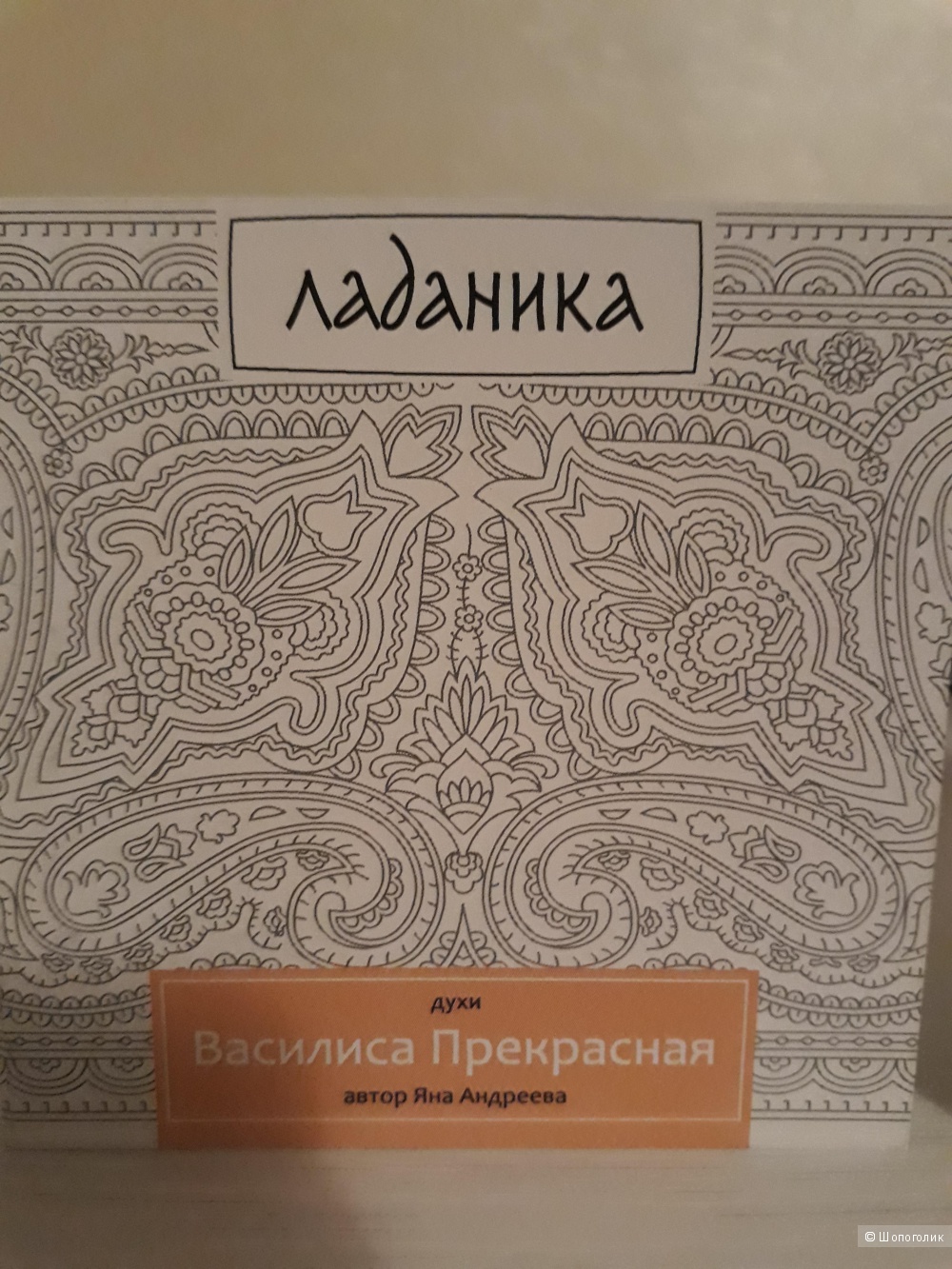 Российский селектив Ладаника 5×1мл. Духи (сет)