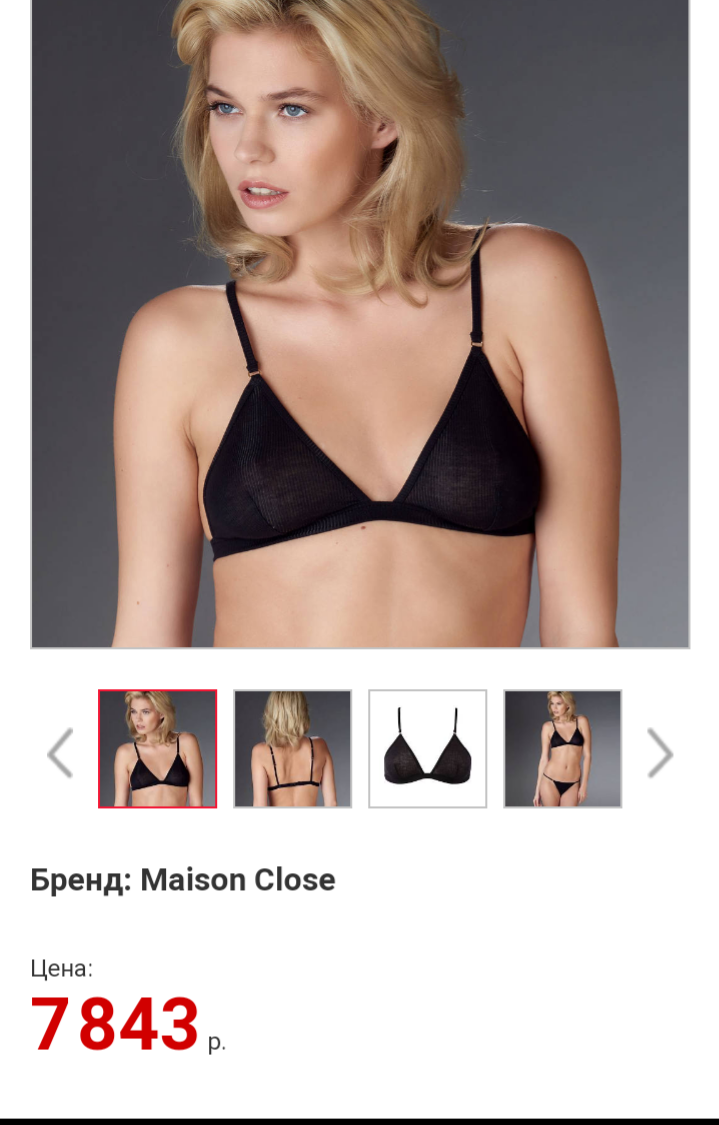 Бюстгалтер Maison Close размер 75В (38)