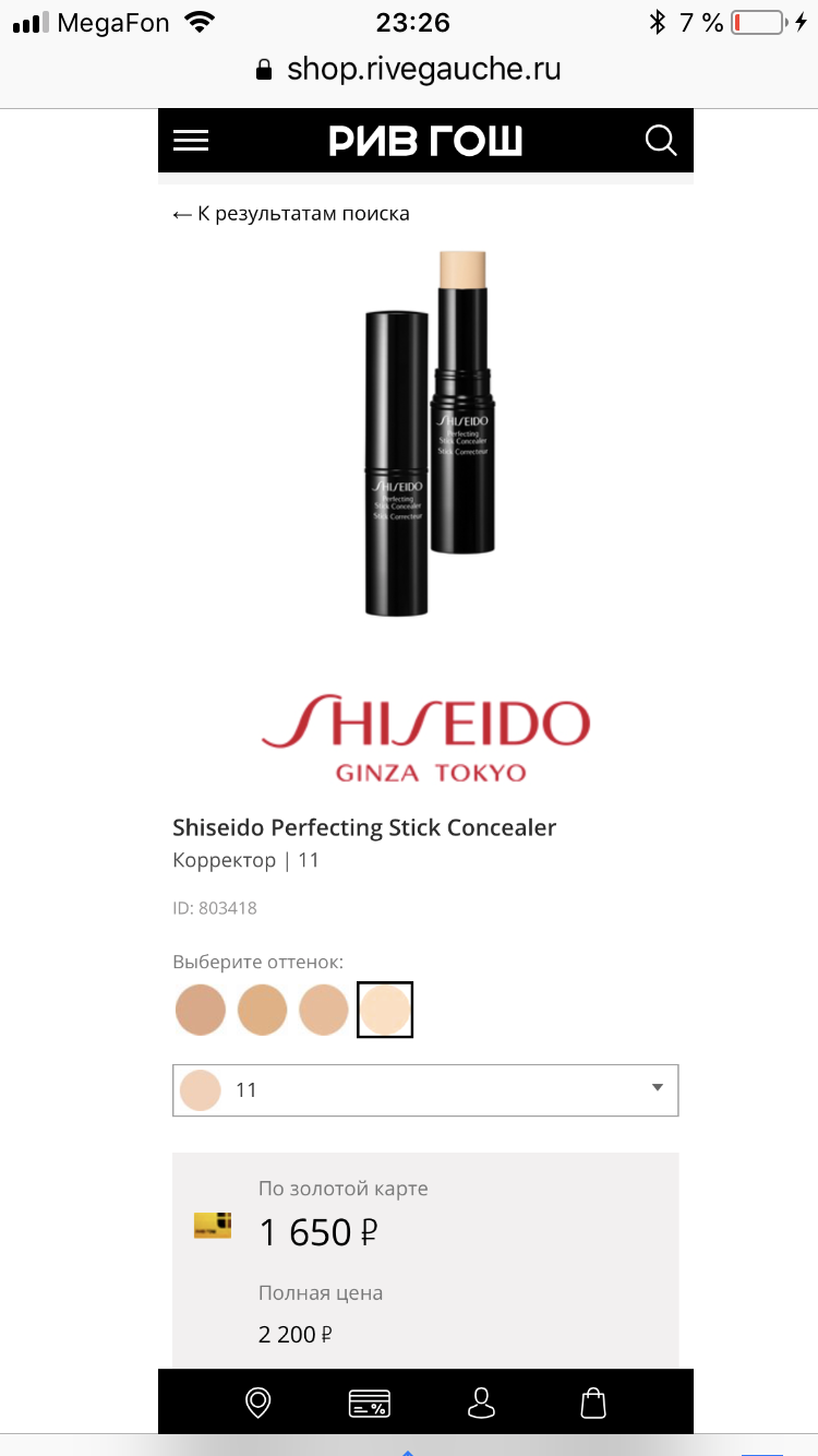 Shiseido Perfecting Stick Concealer Корректор, тон 11.