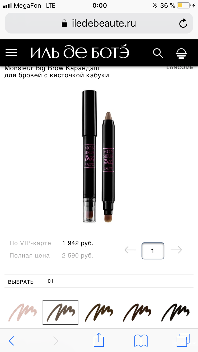 LANCOME Карандаш-тени для бровей Monsieur Big Brow с кистью . Тон 01.