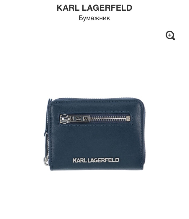 Кошелёк Karl Lagerfeld, 11,5х8х2,5 см.