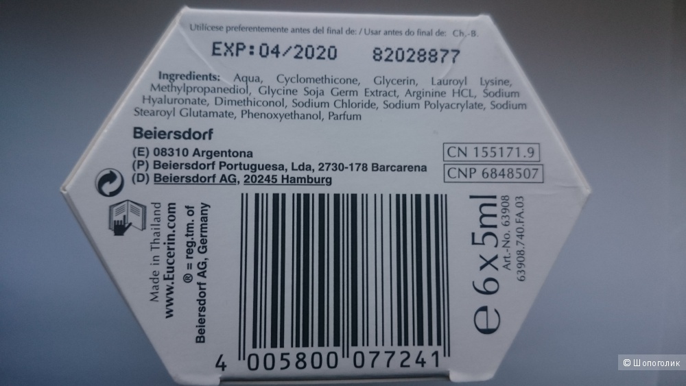 Cыворотка - концентрат с гиалуроновой кислотой Eucerin