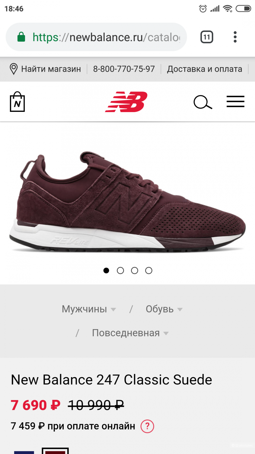 Кроссовки мужские New Balance 42-43 размер