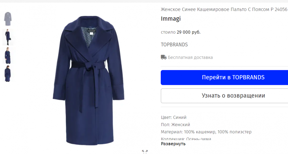 Кашемировое пальто Immagi , 44-46