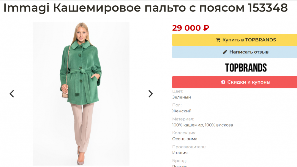 Кашемировое пальто Immagi, 46-48+