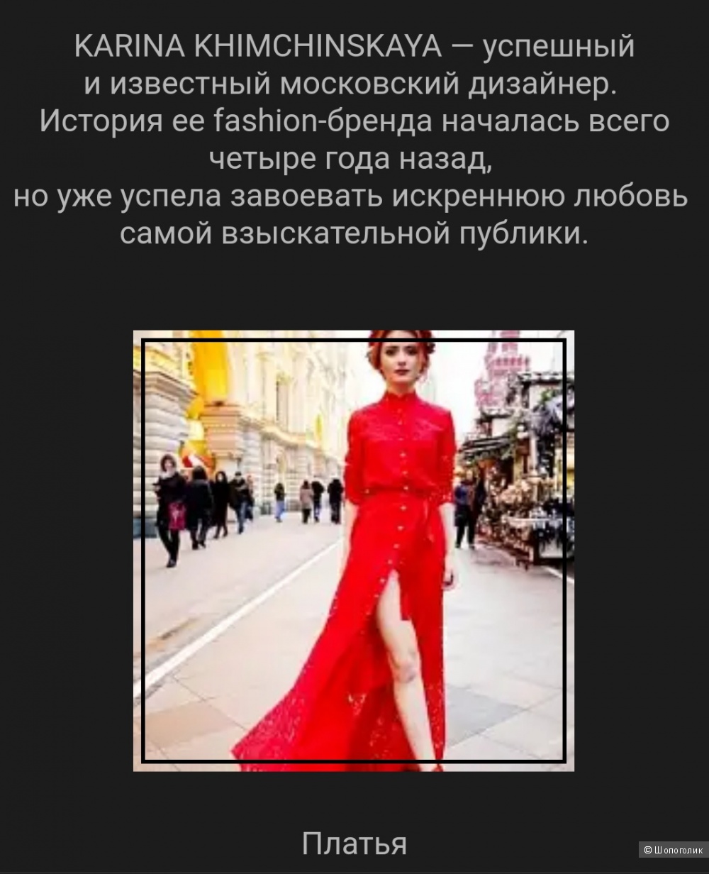 Платье Karina Khimchinskaya,размер 44