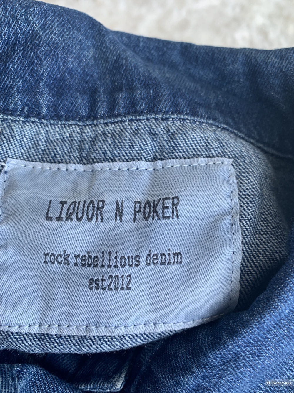 Джинсовая куртка с нашивками Liquor & Poker /L/48/