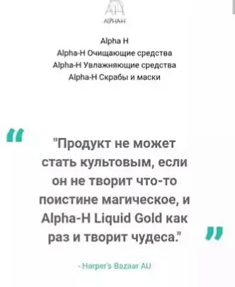 Пилинг Alpha-H LIQUID GOLD 100 ml