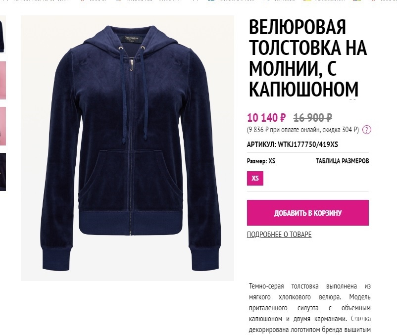 JUICY COUTURE костюм р.S
