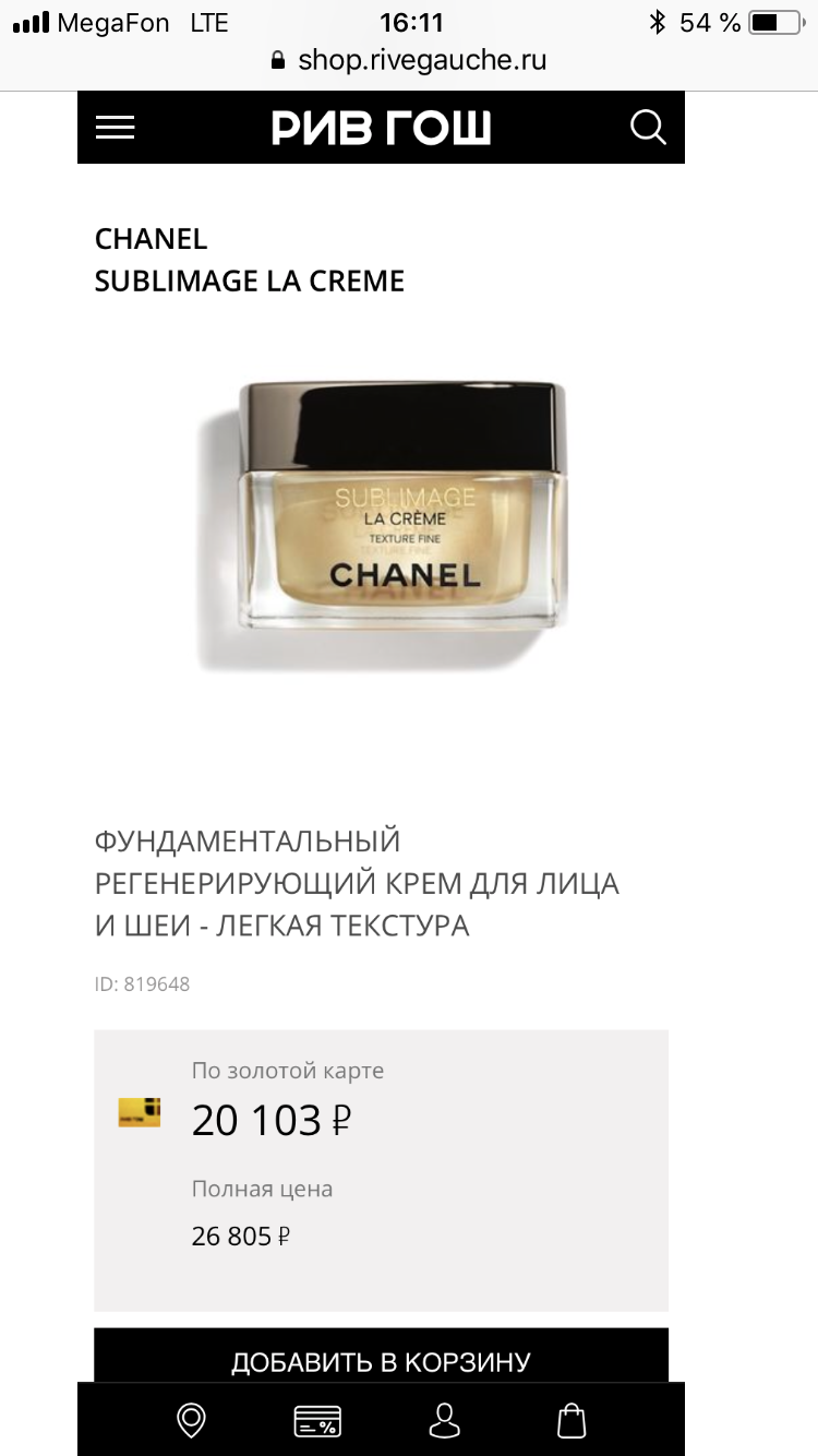 Крем для лица и шеи Chanel Sublimage La Creme, 30 мл.