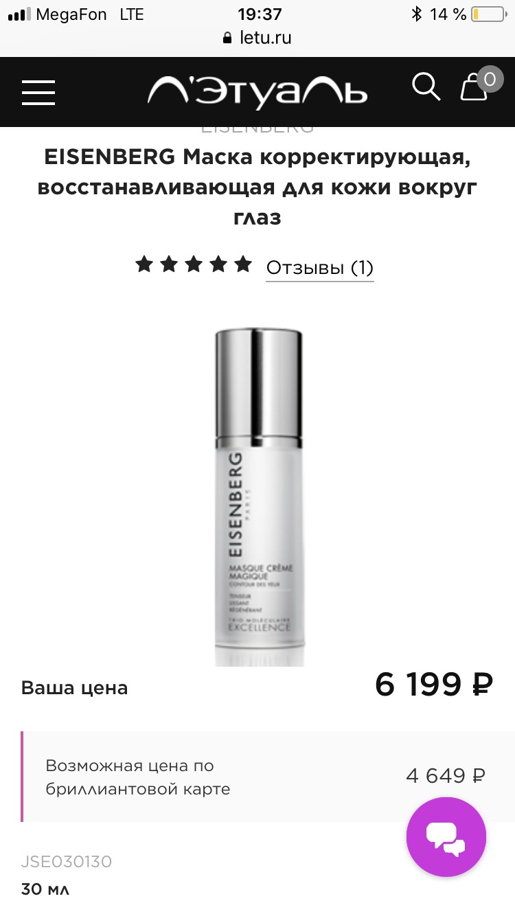 Eisenberg EISENBERG Маска корректирующая для кожи вокруг глаз 30 ml.
