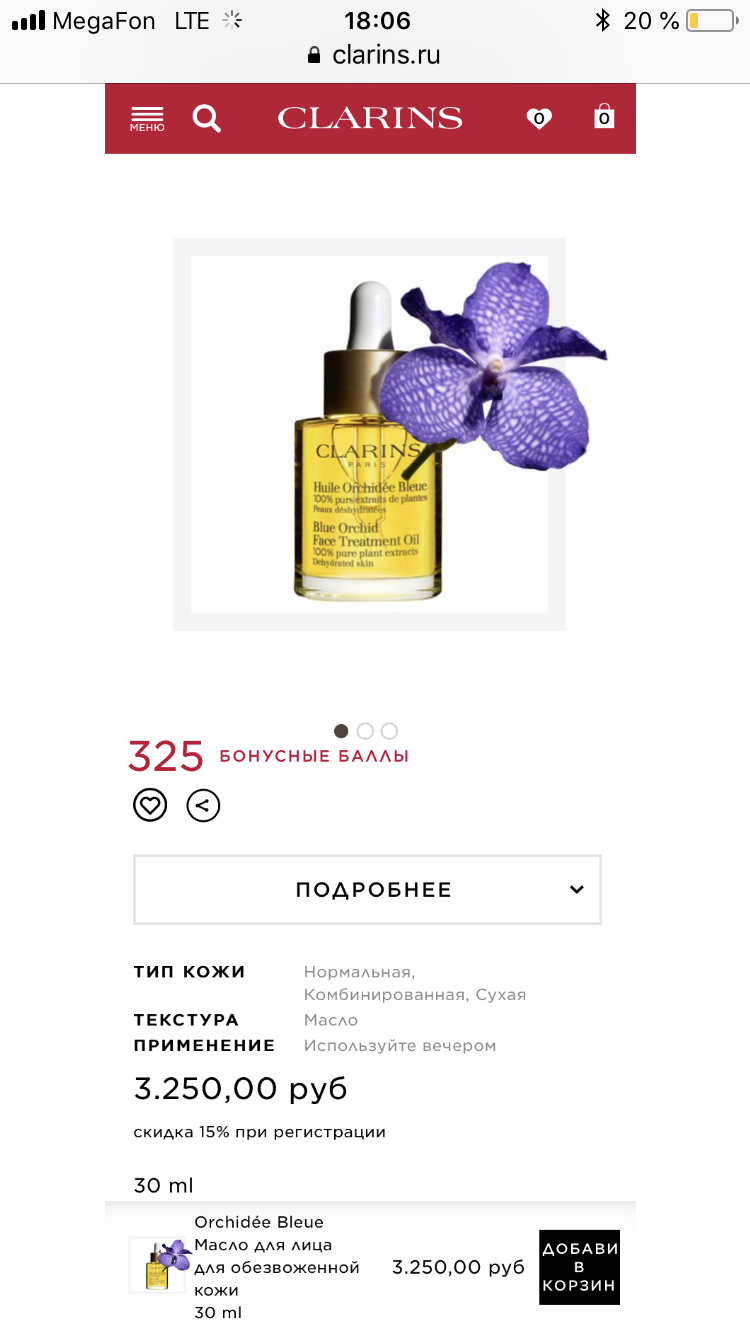 Clarins Масло для лица для обезвоженной кожи Orchidée Bleue 30 мл.