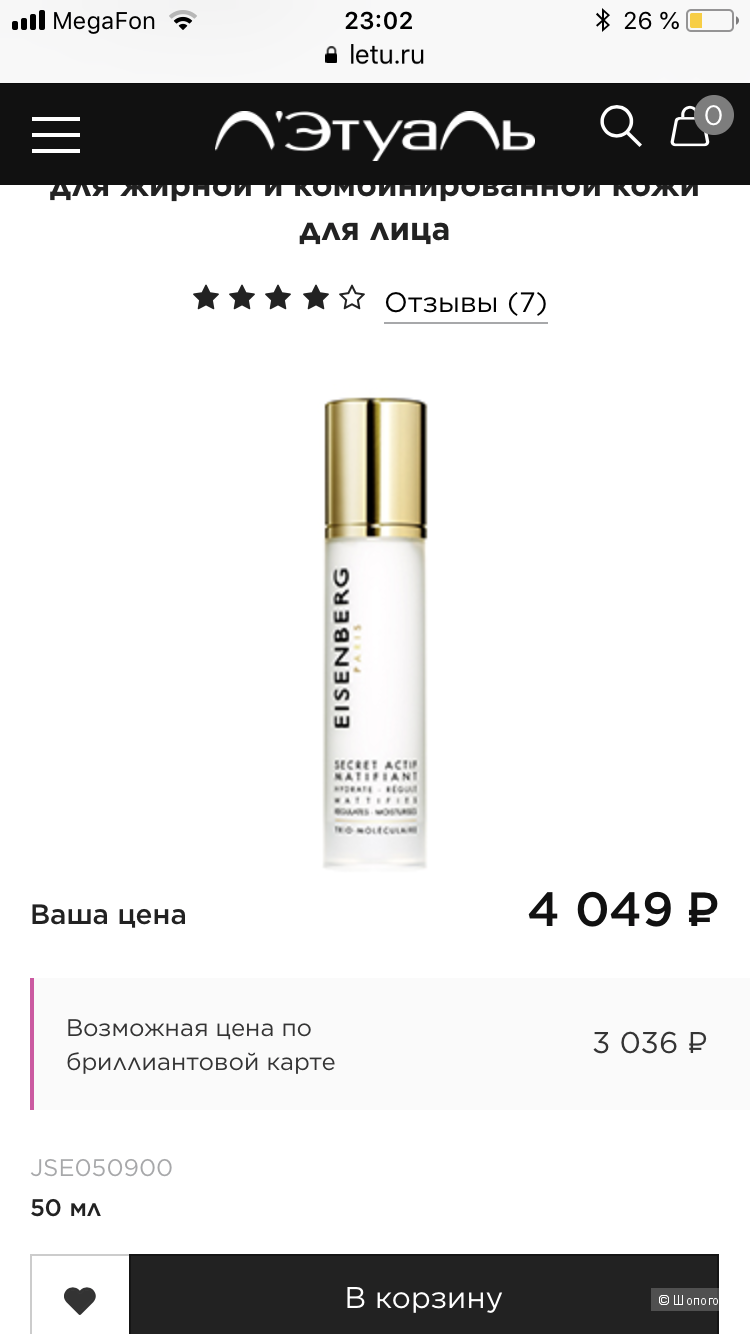 Eisenberg Active Mattifying Secret Крем-флюид матирующий для лица 50 мл.