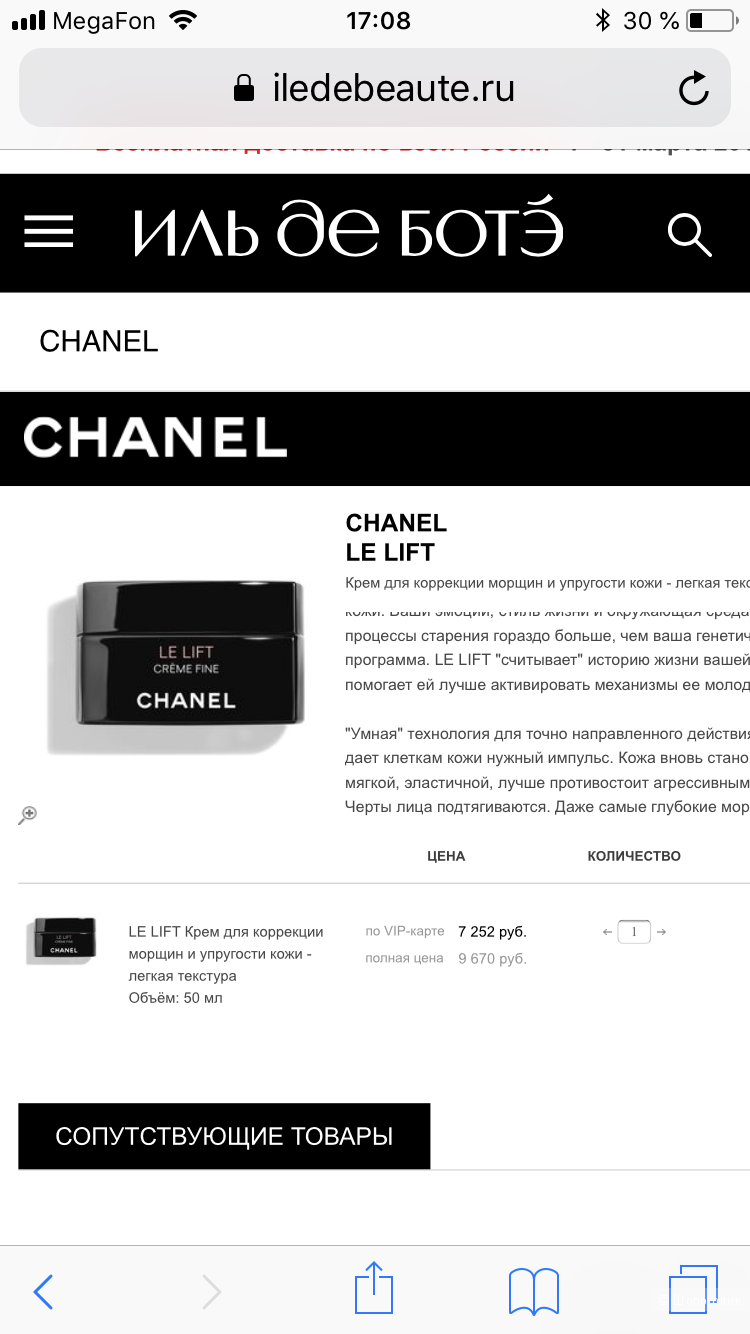 Chanel Le Lift Крем для коррекции морщин и упругости кожи, 20 мл.