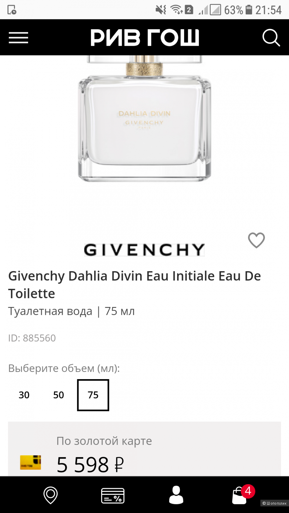 Туалетная вода Givenchy Dahlia Divin, 75 ml