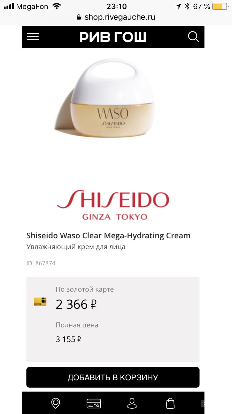 Shiseido Waso Clear Mega-Hydrating Cream Увлажняющий крем для лица 50 мл.