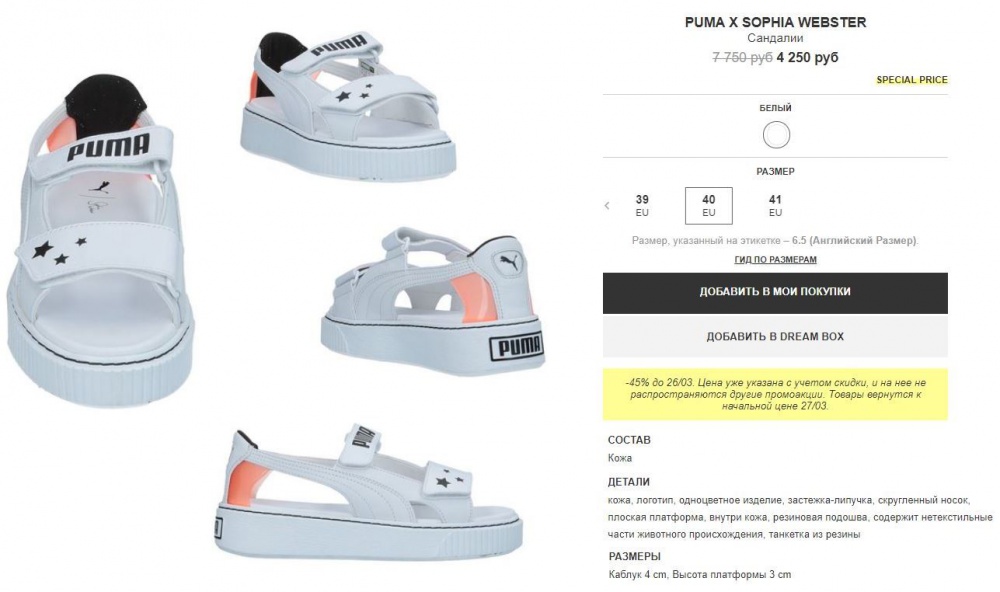 Кроссовки с открытым носком PUMA X SOPHIA WEBSTER, 40EUR