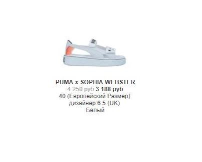 Кроссовки с открытым носком PUMA X SOPHIA WEBSTER, 40EUR