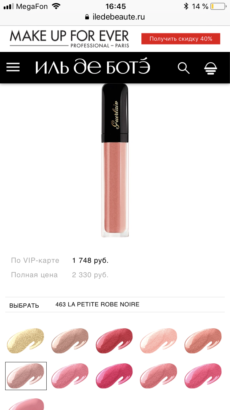 Блеск для губ Guerlain Gloss d’Enfer 463.