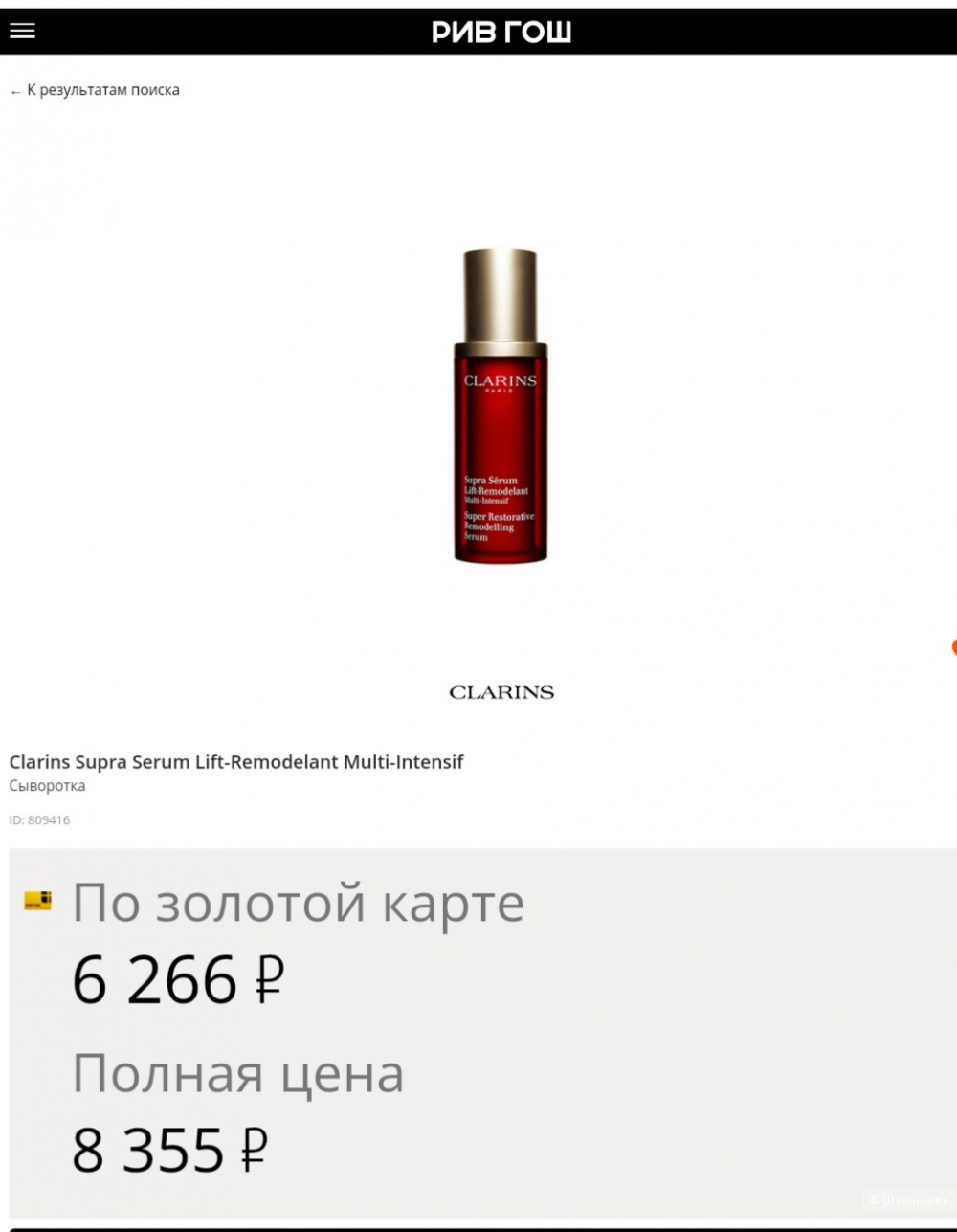 Clarins Multi-Intensive Восстанавливающая сыворотка интенсивного действия, 30 мл