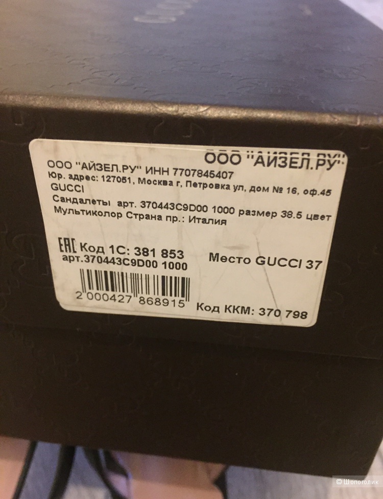 Босоножки Gucci, размер 38,5