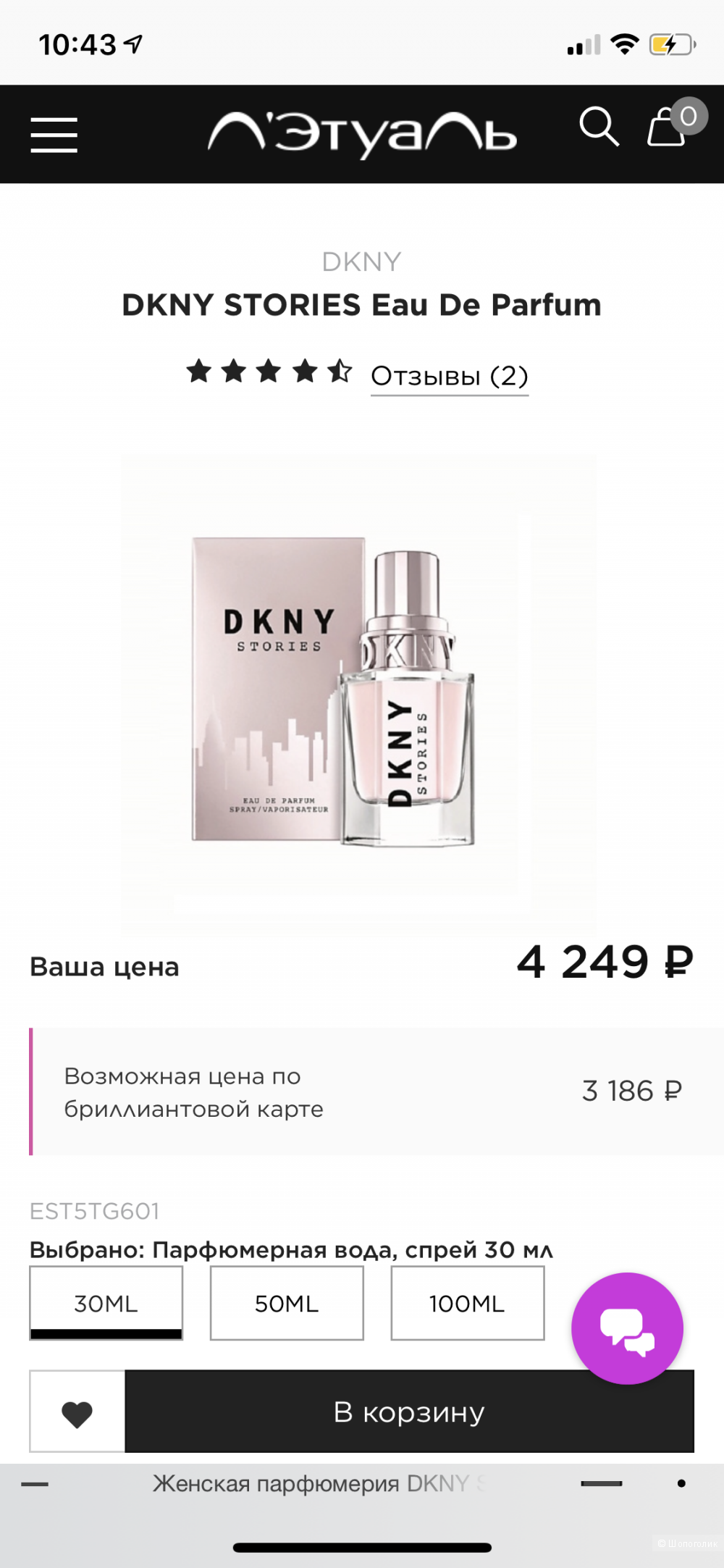 Парфюмированная вода DKNY Stories 30 ml