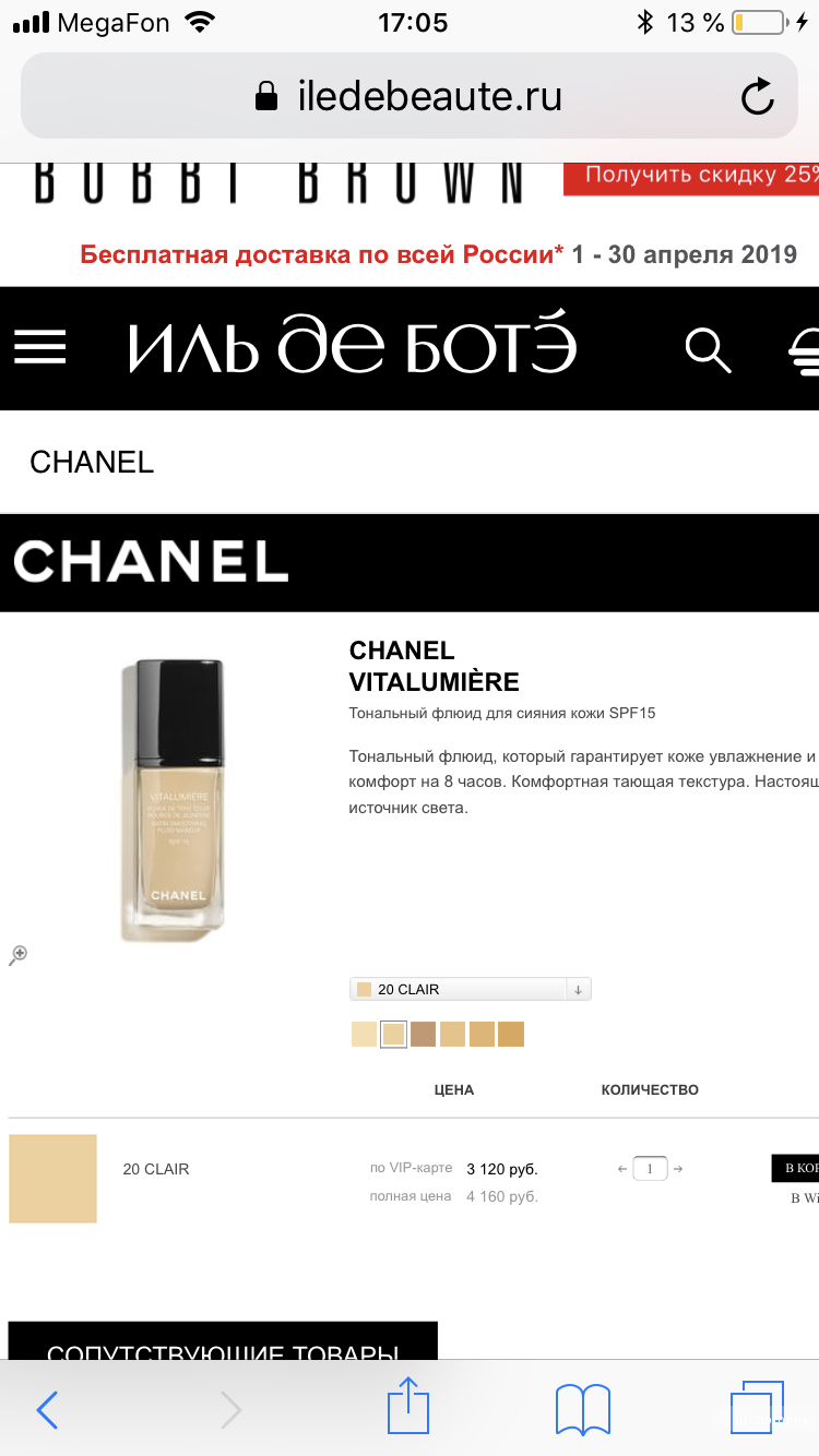 Тональный крем Chanel Vitalumiere тон 30.