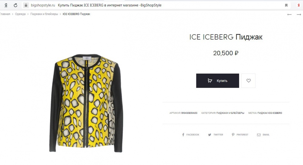 Жакет Ice Iceberg на 42-44