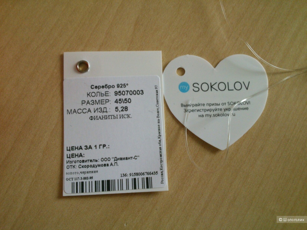 Колье из золочёного серебра Sokolov. Размер: 45-50.