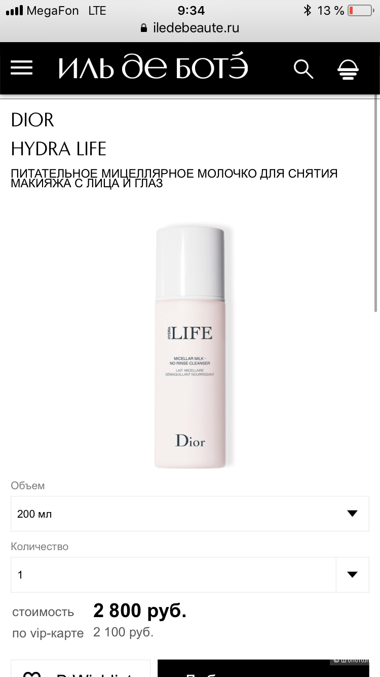 Dior Hydra Life Мицелярное молочка для лица:глаз