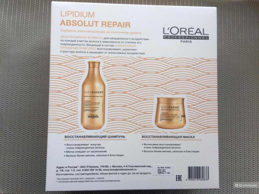 Набор средств по уходу за волосами L'Oreal Absolut Repair Lipidium(300+250мл)