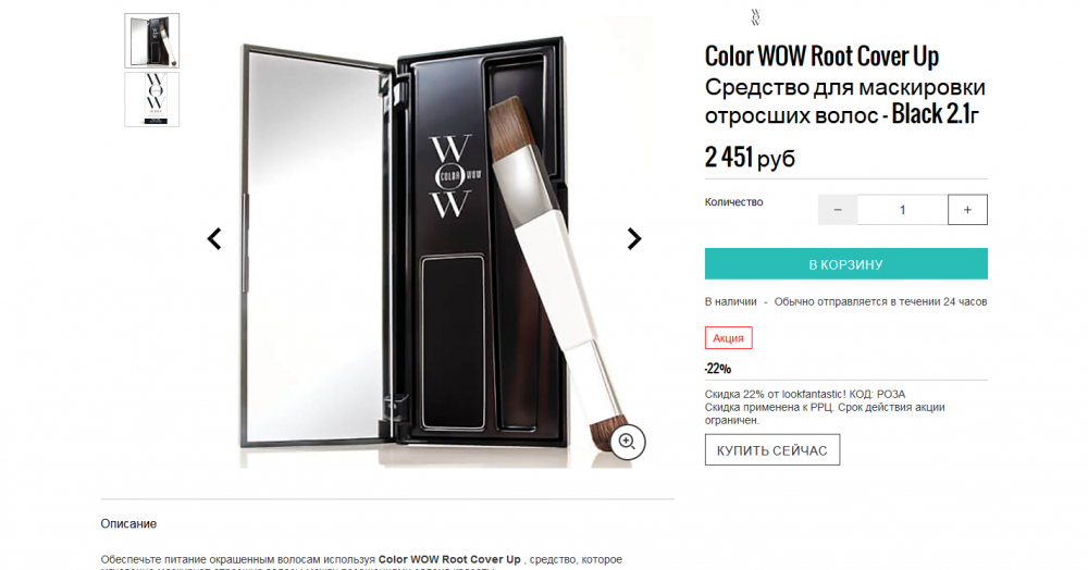 Средство для маскировки отросших волос Color WOW Root Cover Up Black 2.1г