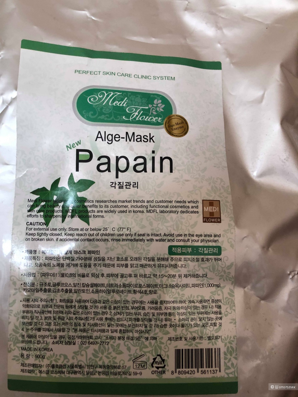Альгинатная маска Papain, Корея, 500 g
