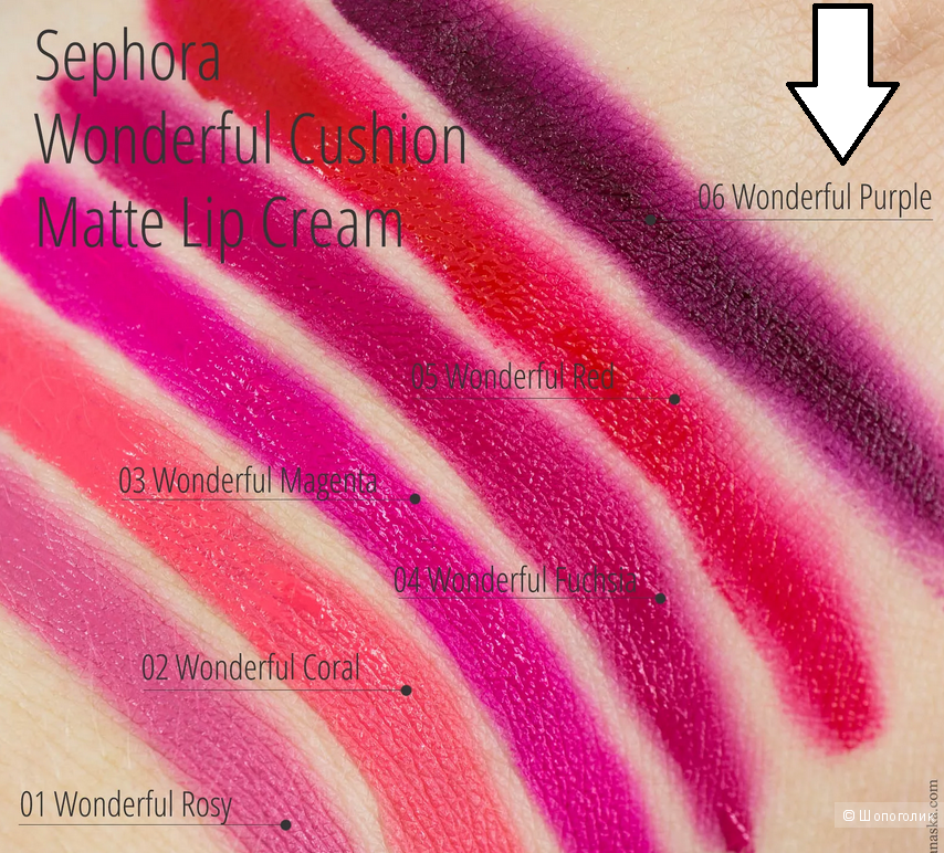 Sephora Wonderful Cushion Matte Lip Cream в оттенке 06 Wonderful Purple 9 ml