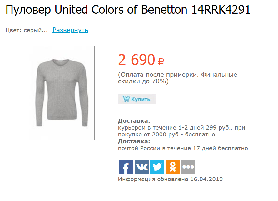 Кашемировый пуловер Benetton, XXL на 52