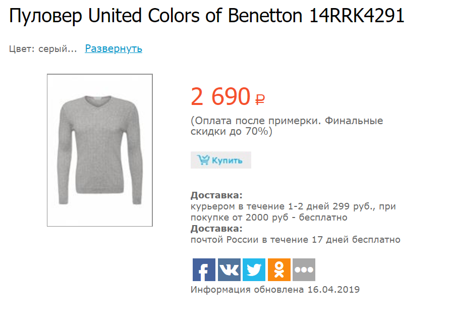 Кашемировый пуловер  Benetton, XXL на 52