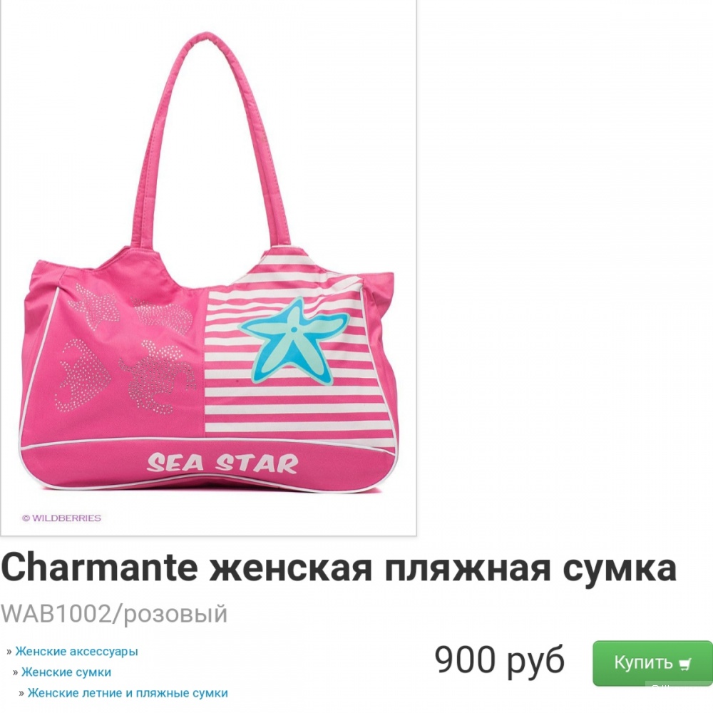 Пляжная сумка Charmante