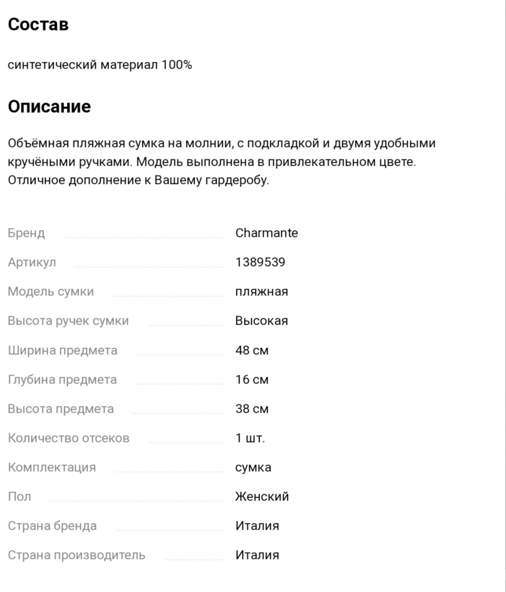 Пляжная сумка Charmante