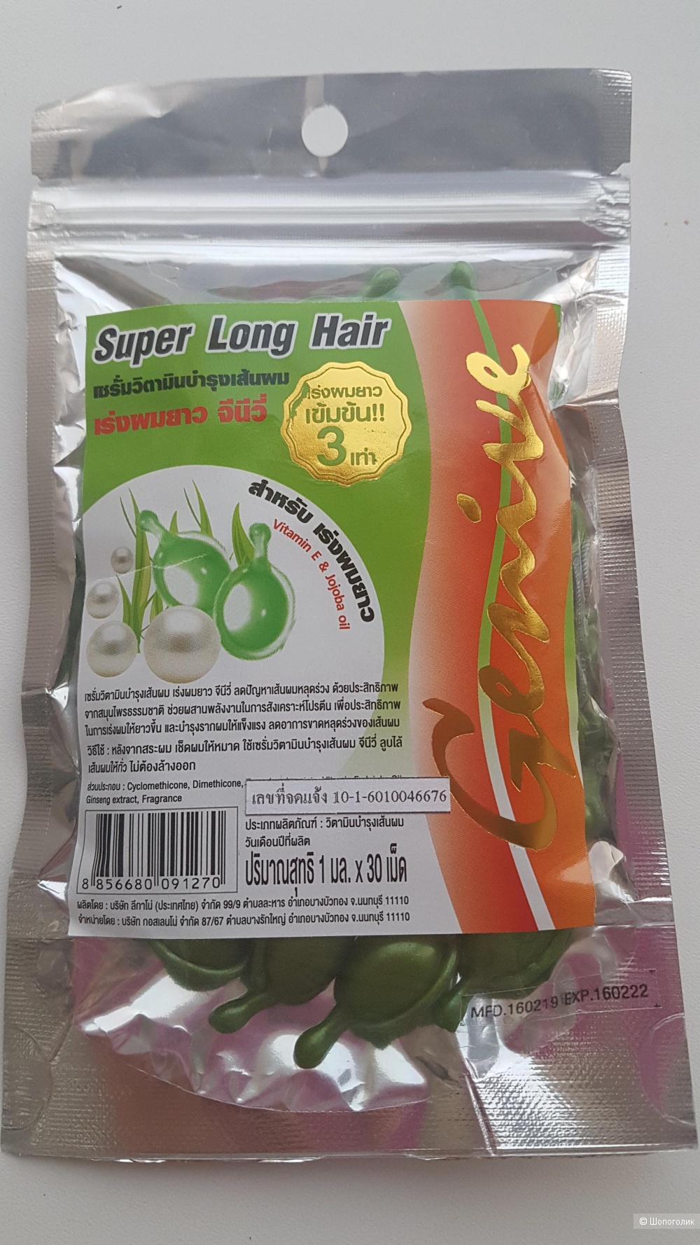 Сыворотка в капсулах для роста и укрепления волос Genive Super Long Hair 30 капсул