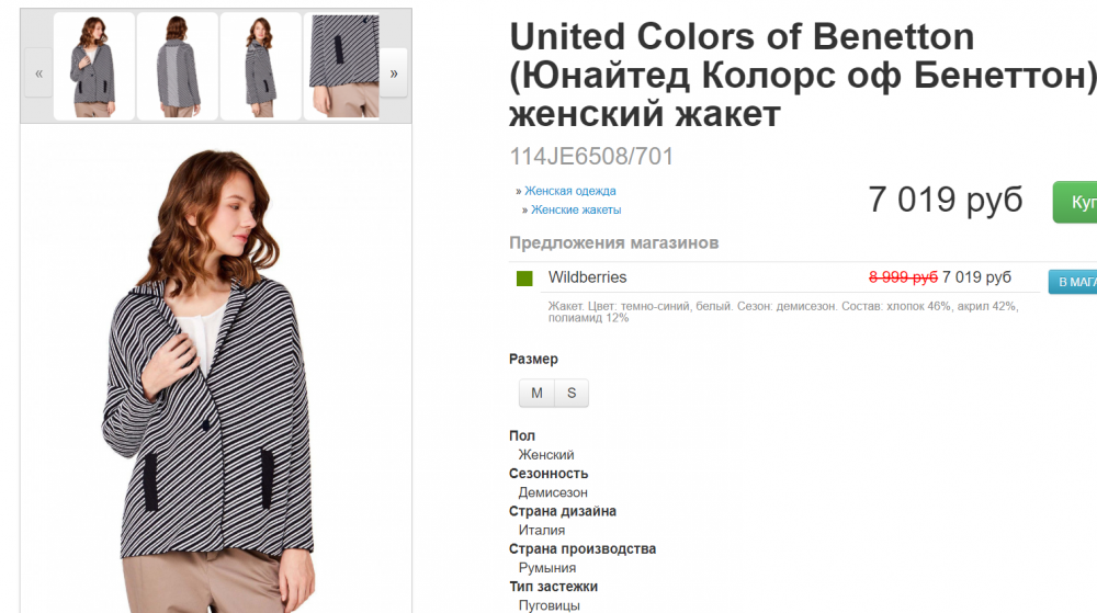 Жакет-пальто Benetton, L