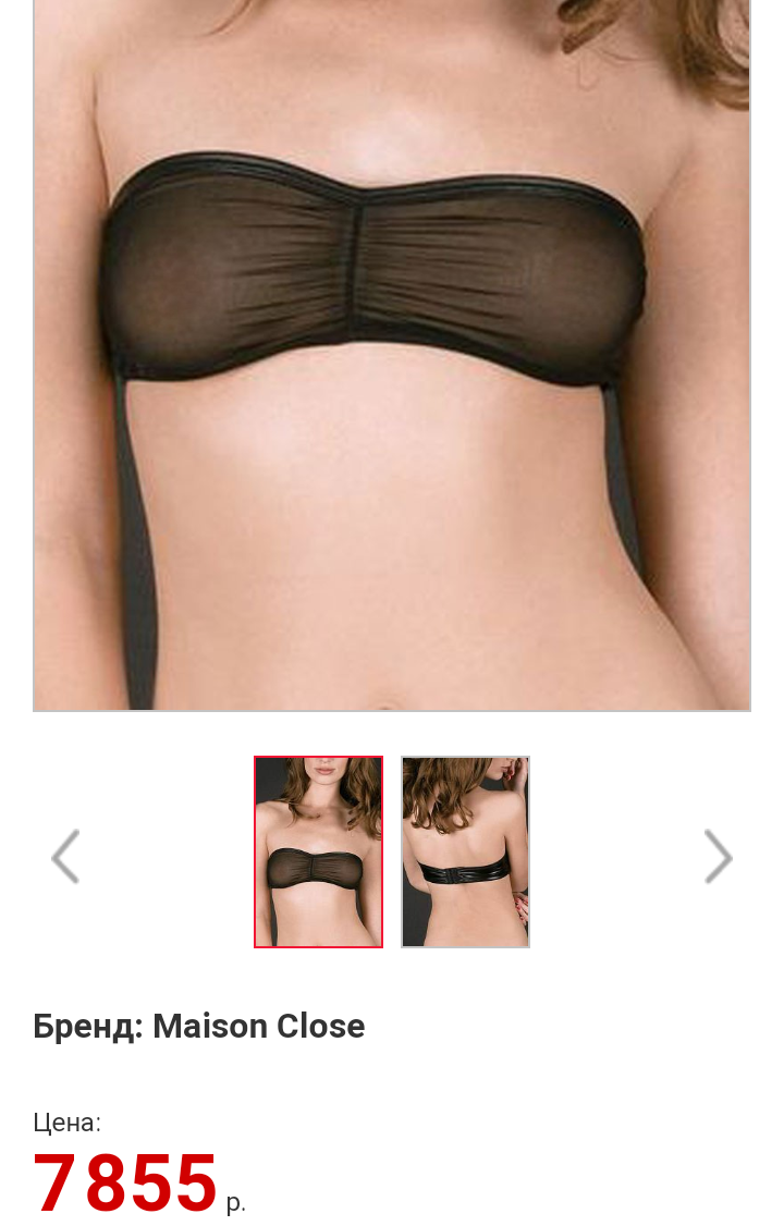 Бюстгалтер Maison Close размеры M, XL