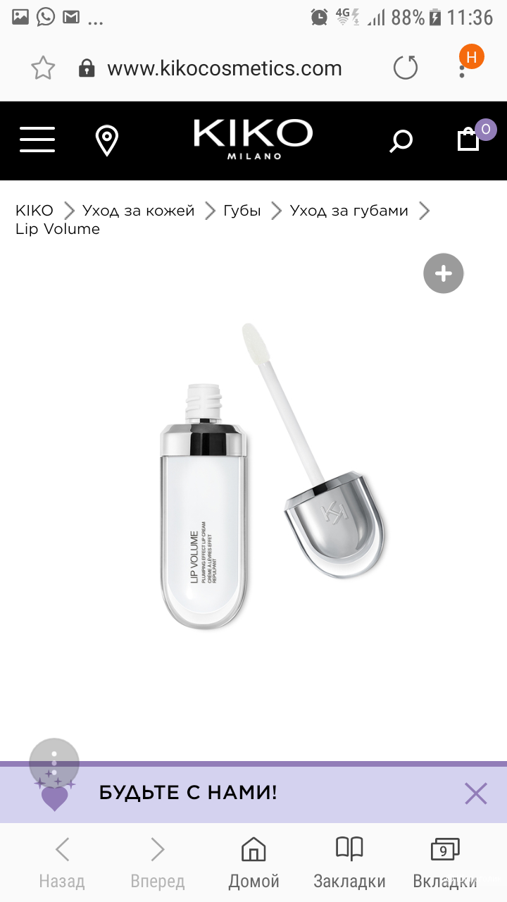 Блеск Kiko Milano Lip Volumen