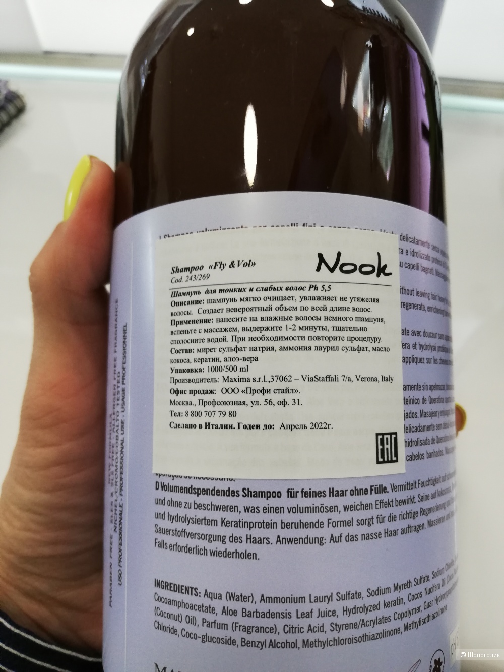 Шампунь 1л + кондиционер 1л Nook, Италия