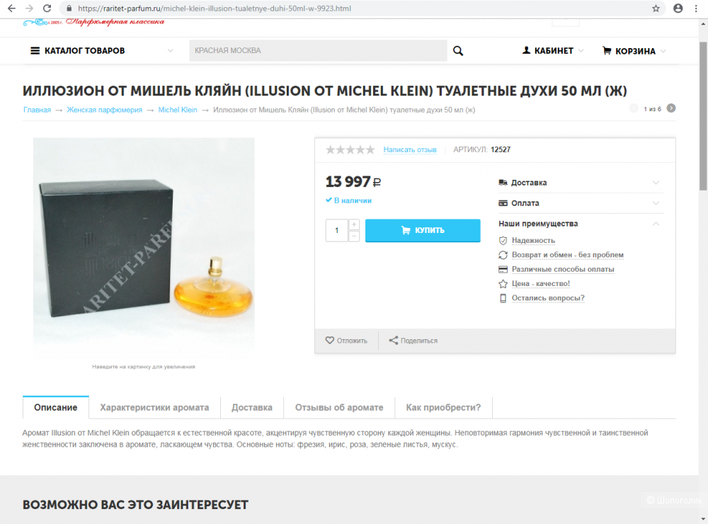 Illusion Michel Klein (EDP). 14/15 ml.