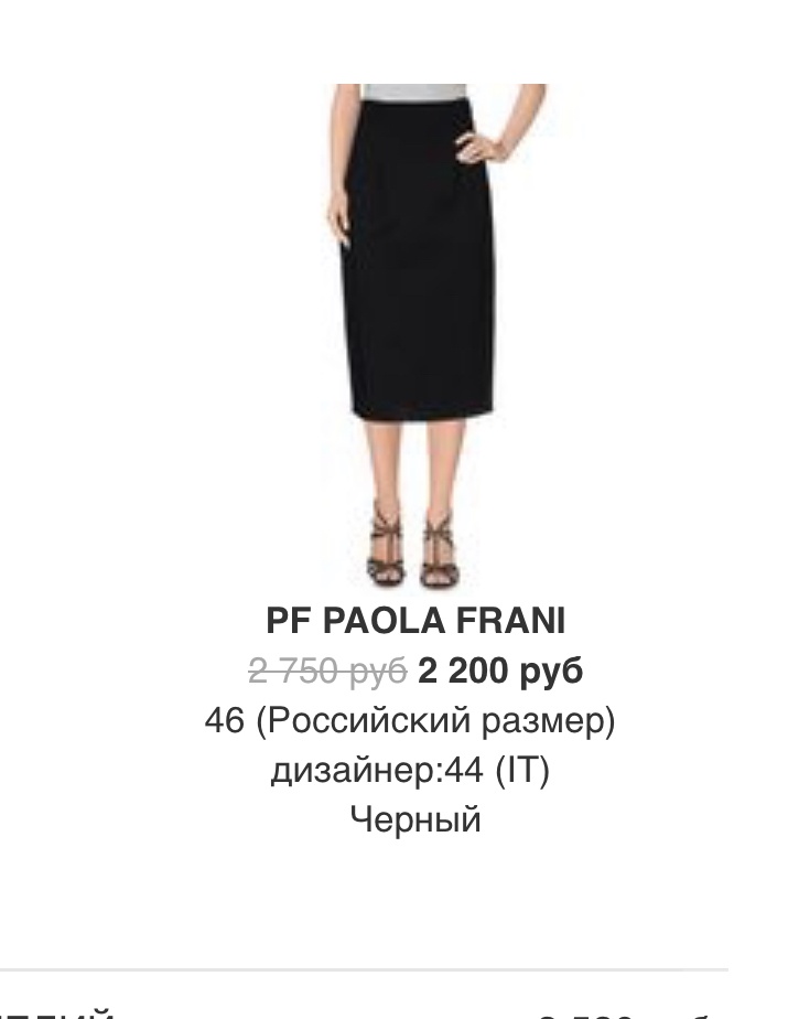 Юбка Paola Frani на 46-48 размер
