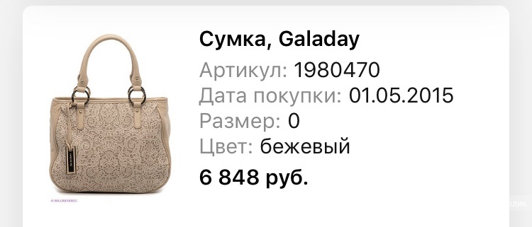 Сумка Galaday