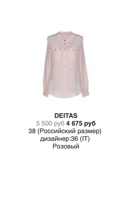 Шелковая рубашка Deitas, 36 it